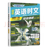 快捷英語時(shí)文閱讀理解高一年級(jí)29期新版 閱讀理解完形填空任務(wù)型閱讀短文填空語法填空 曬單實(shí)拍圖