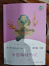 中國神話(huà)傳說(shuō) 人教版快樂(lè )讀書(shū)吧四年級上冊 曹文軒、陳先云主編 語(yǔ)文教科書(shū)配套書(shū)目 曬單實(shí)拍圖