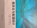 【官方包郵】概率論與數理統計 何春雄 華南理工大學(xué)數學(xué)系 高等教育出版社 工科數學(xué)課程教學(xué)基地建設教材 曬單實(shí)拍圖