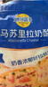 妙可藍多馬蘇里拉芝士碎450g 奶酪碎  焗飯披薩拉絲烘焙原料 國產(chǎn)冷凍 曬單實(shí)拍圖