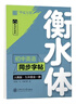 【2025秋新】華夏萬(wàn)卷衡水體初中英語(yǔ)同步練字帖九年級(jí)全一冊(cè)人教版英文手寫初中生字帖硬筆書法臨摹練習(xí)本 曬單實(shí)拍圖