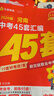 天星金考卷2026中考45套廣東廣州深圳江西河南安徽陜西山西福建河北湖北中考45套真題試卷數學(xué)語(yǔ)文英語(yǔ)物理化學(xué)政治歷史生物地理會(huì )考真題必刷卷試題研究初三模擬卷 河南省·專(zhuān)用 【語(yǔ)文】 曬單實(shí)拍圖
