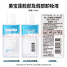 美寶蓮眼部及唇部卸妝液 70+40ml 組合裝 溫和卸妝生日禮物送女友 曬單實(shí)拍圖