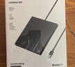 綠聯(lián)USB外置移動(dòng)光驅刻錄機8倍速讀刻一體 適用筆記本電腦外接DVD/CD光盤(pán)高速播放便攜碟片讀取器CM938 曬單實(shí)拍圖