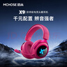 邁從（MCHOSE）X9電競耳機三模無線游戲耳機頭戴式7.1環(huán)繞音效有線無畏契約fps聽聲辨位打瓦驅(qū)動 【X9無線7.1版】 冰感蛋白皮耳罩 漿果紅 曬單實拍圖