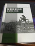 軍事體能訓練基礎理論與實(shí)踐 曬單實(shí)拍圖