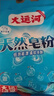 大運河皂粉新款1kg/2.5kg椰油洗衣粉家用深層去污親膚低泡留香 1000g 【新款升級，洗衣更干凈】 曬單實(shí)拍圖