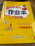 【廣東專(zhuān)版】2025秋黃岡小狀元3三年級上冊 三上 作業(yè)本語(yǔ)文人教版 曬單實(shí)拍圖