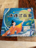 唐詩(shī)三百首幼兒早教全集彩圖注音繪本幼兒園必背3-6歲啟蒙書(shū)籍掃碼聽(tīng)讀兒童成長(cháng)經(jīng)典閱讀書(shū)籍閱讀狂歡節上書(shū)香節閱讀節 暑假作業(yè) 一升二暑假銜接 小升初暑假銜接 曬單實(shí)拍圖