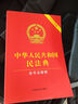 2025中華人民共和國民法典 含司法解釋 含最新婚姻家庭編司法解釋 曬單實拍圖