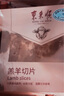 東來順 內(nèi)蒙古羔羊原切羊肉卷 300g 羊肉片 火鍋食材 羊肉生鮮 羔羊切片300g（1袋裝） 曬單實拍圖