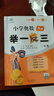 【年級自選】2025小學(xué)奧數舉一反三一1二2三3年級四4五5六6年級A版B版創(chuàng  )新思維專(zhuān)項訓練數學(xué)全套奧數題拓展題奧賽達標測試 二年級A+B版【講解+練習】 曬單實(shí)拍圖
