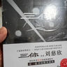 三體（典藏版全3冊套裝，三體1+黑暗森林+死神永生 劉慈欣著(zhù) 科幻世界出品） 曬單實(shí)拍圖