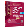 2026陳劍管理類(lèi)聯(lián)考數學(xué)高分指南MBA MPA MPAcc MEM 總第18版 考研名師傾力打造 曬單實(shí)拍圖