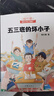 新華書(shū)店旗艦店 五三班的壞小子楊紅櫻成長(cháng)小說(shuō)系列假小子戴安男生日記女生日記漂亮老師中小學(xué)生讀物課外閱讀書(shū)籍校園小說(shuō)故事 【3冊裝】楊紅櫻成長(cháng)小說(shuō)三部曲 曬單實(shí)拍圖