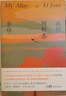 【當當 正版包郵】我的阿勒泰 李娟作品集 阿勒泰的角落 我的阿勒泰 曬單實(shí)拍圖