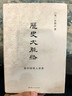 歷史大脈絡(luò )(將中國納入世界) 曬單實(shí)拍圖