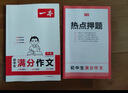 2026一本初中滿(mǎn)分作文100篇贈初中作文分類(lèi)素材高分范文精選初一初二初三作文速用模板七八九年級寫(xiě)作技巧名校優(yōu)秀作文模板 2本滿(mǎn)分作文(語(yǔ)文+英語(yǔ)) 正版 曬單實(shí)拍圖