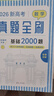 2026新高考數學(xué)真題全刷：基礎2000題 曬單實(shí)拍圖