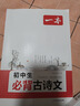 一本初中生必背古詩文126篇 2026中學(xué)生語文教材必背古詩詞文言文完全解讀七八九年級唐詩宋詞背 曬單實(shí)拍圖