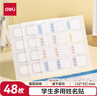 得力（deli）姓名貼48枚小學(xué)生彩色名字貼紙22*33mm幼兒可愛(ài)卡通貼紙自粘標簽貼6432隨機款式發(fā)貨 曬單實(shí)拍圖