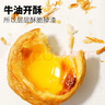 大希地0蔗糖口口酥蛋撻皮 1200g 60個 帶錫紙 空氣炸鍋 烤箱烘焙半成品 曬單實拍圖