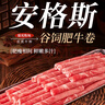 民維大牧汗安格斯谷飼肥牛卷1斤 涮火鍋食材 生鮮牛肉 曬單實(shí)拍圖