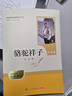 駱駝祥子（升級版）人教版名著(zhù)閱讀課程化叢書(shū) 七年級下冊 與25春新版初中語(yǔ)文教材配套使用（含微課，從教學(xué)角度講解名著(zhù)；含閱讀筆記本，提供測評指導幫助提升整本書(shū)閱讀能力） 曬單實(shí)拍圖