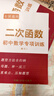 初中考數學(xué)二次函數專(zhuān)項訓練綜合壓軸應用題性質(zhì)圖像值存在問(wèn)題定義關(guān)系式平移對稱(chēng)拋物線(xiàn)一元二次方程圖形面積等腰直角三角形 二次函數【紙質(zhì)版答案】 曬單實(shí)拍圖