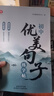 書(shū)行初中優(yōu)美句子好詞好句好段專(zhuān)項寫(xiě)作練習字帖七八九年級詞語(yǔ)句子積累段落賞析作文提分方法練字帖 曬單實(shí)拍圖