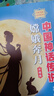 四季書香 三升四 世界神話傳說 創(chuàng)造天地的神話 安徽少年兒童出版社 中國神話傳說 嫦娥奔月 古希臘神話傳說 奧林匹斯的英雄 山海經(jīng) 上古神話 昆蟲記 草間密語 世界神話傳說 創(chuàng)造天地的神話 【三升四】 曬單實拍圖