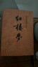 紅樓夢(mèng)原著版完整無(wú)刪減注釋豐富定本（套裝上下全2冊(cè)）人文版 中國(guó)古典文學(xué)讀本叢書四大名著1-9年級(jí)小學(xué)初中高中必讀書單語(yǔ)文推薦閱讀古白話文人民文學(xué)出版社 小說(shuō) 發(fā)書評(píng)贏免單 曬單實(shí)拍圖