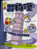 漫畫初中物理（全2冊）小學初中物理提前學同步教材漫畫圖解核心考點真題訓(xùn)練思維導(dǎo)圖速記物理必背知識點 曬單實拍圖