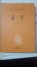 孟子 中華書(shū)局 孟子書(shū)籍 哲學(xué)政治 倫理 國學(xué)名著(zhù)歷史書(shū)籍 鳳凰新華書(shū)店旗艦店 曬單實(shí)拍圖