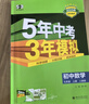 曲一線(xiàn) 53初中英語(yǔ) 七年級上冊 人教版 2025秋初中同步練習  5年中考3年模擬五三（含單選 曬單實(shí)拍圖