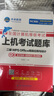 未來教育2025年9月全國計算機等級考試二級WPS office高級應用與設計上機考試題庫真題模擬軟件視頻解析 上機題庫+?？架浖?視頻解析 曬單實拍圖