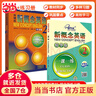 【當當正版】朗文.外研社新概念英語(yǔ)(新版)(2)(外研社點(diǎn)讀書(shū)) 朗文.外研社新概念英語(yǔ)(新版)(2) 曬單實(shí)拍圖