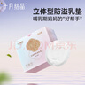 十月結晶防溢乳墊超柔立體一次性超薄透氣哺乳期防漏乳貼100片 曬單實(shí)拍圖