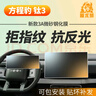 膜術(shù)獅方程豹鈦3屏幕鋼化膜中控屏貼膜導(dǎo)航保護(hù)膜汽車用品改裝裝飾配件 【中控+儀表】3A微砂鋼化膜 鈦3 Max/Ultra/無人機(jī)【15.6寸屏幕】 曬單實(shí)拍圖