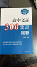 高中文言300實(shí)詞釋例 曬單實(shí)拍圖