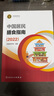 中國居民膳食指南2022 營(yíng)養科學(xué)全書(shū)科學(xué)研究報告臨床營(yíng)養與食品衛生學(xué)適用專(zhuān)業(yè)版人衛人民衛生出版社 中國居民膳食指南2025 曬單實(shí)拍圖