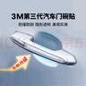 3M汽車(chē)門(mén)把手保護膜犀牛皮保護貼膜 門(mén)碗貼 新老包裝4片隨機發(fā)貨 曬單實(shí)拍圖