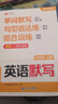 斗半匠小學英語單詞默寫本三年級上冊字母單詞短語句型語法聽力四合一強化訓練同步練習冊一課一練每日一練 曬單實拍圖