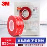 3M強力雙面膠 VHB?膠帶防水耐高溫家用車(chē)用固定粘貼 4910透明 30mm寬2m長(cháng) 曬單實(shí)拍圖