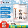 同仁堂南京同仁堂珍珠粉外用涂抹提亮膚色天然面膜純正品女士涂抹面膜 1盒裝【活動(dòng)價(jià)】【賣(mài)完即止】 【防偽可查買(mǎi)得放心】 曬單實(shí)拍圖