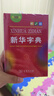 新華字典第12版單色本贈(zèng)新華詞典數(shù)字版1年使用權(quán) 商務(wù)印書館2025年新版中小學(xué)生語(yǔ)文常備工具書 可搭購(gòu)教材教輔現(xiàn)代漢語(yǔ)詞典古漢語(yǔ)常用字字典牛津高階英語(yǔ)詞典作文書成語(yǔ)古代漢語(yǔ)詞典 曬單實(shí)拍圖