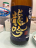 奧飛騨龍吟 清酒 1800ml 純米大吟釀 日本進(jìn)口 日料佐酒 中秋節(jié)送禮 曬單實(shí)拍圖