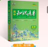 曲一線(xiàn)53 地理 高中知識清單?? 必備知識清單 關(guān)鍵能力拓展? 工具書(shū)高一高二高三適用2026全彩版五三 曬單實(shí)拍圖