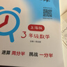 三招過(guò)關(guān)（上海版）：每日五分鐘速算·三年級數學(xué)（全一年） 曬單實(shí)拍圖