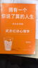 【正版包郵】全套2冊 武志紅 擁有一個(gè)你說(shuō)了算的人生 終身成長(cháng)篇 活出自我篇 新版 武志紅講心理學(xué) 掌握與外部世界的相處之道 走出自主人生 大眾心理學(xué) 新華書(shū)店旗艦店心理學(xué)圖書(shū)書(shū)籍 【掌控自我+活出真 曬單實(shí)拍圖